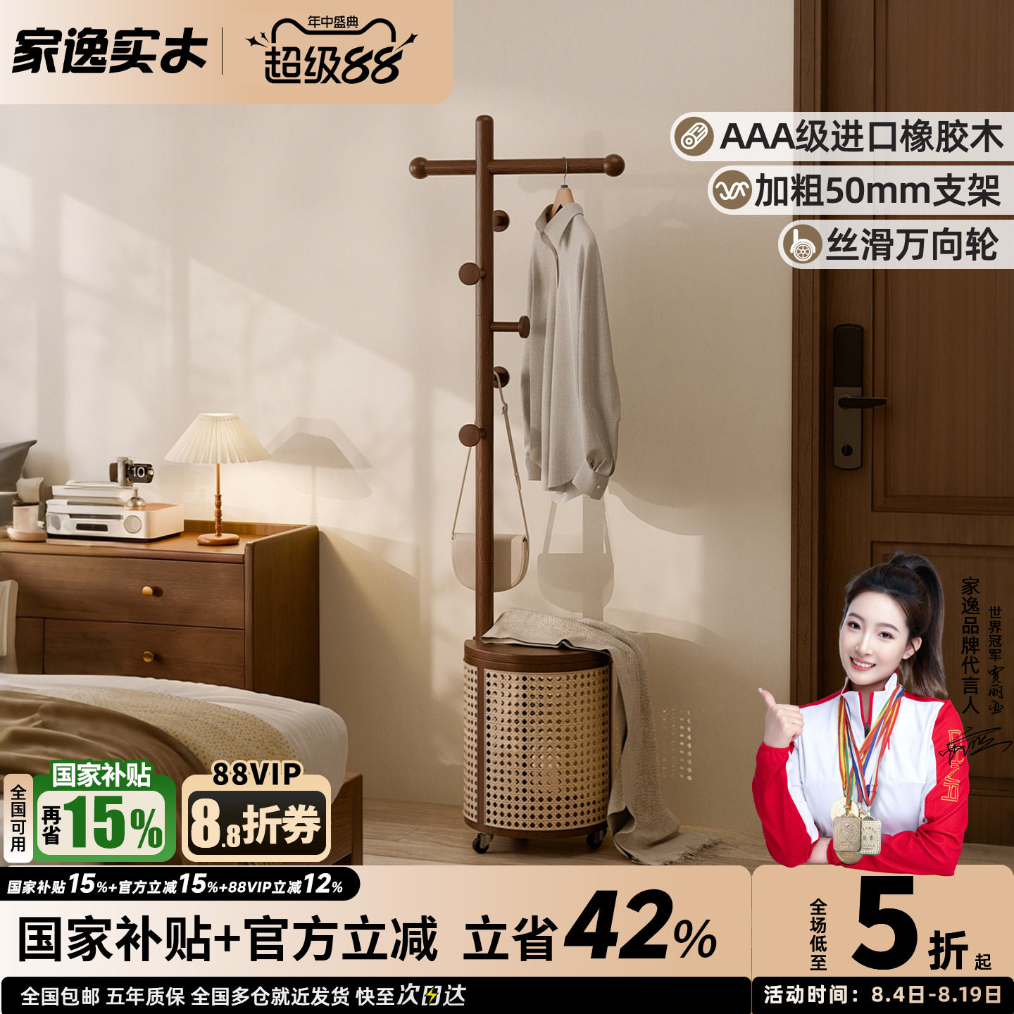 家逸可移动实木衣帽架