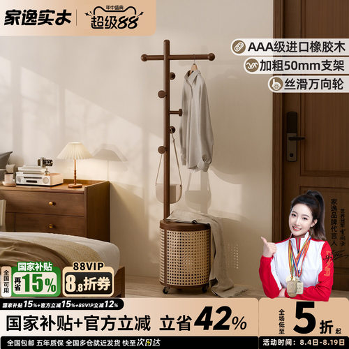家逸可移动实木衣帽架