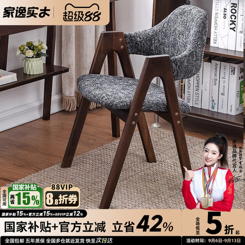 家逸实木北欧餐椅凳子靠背电脑