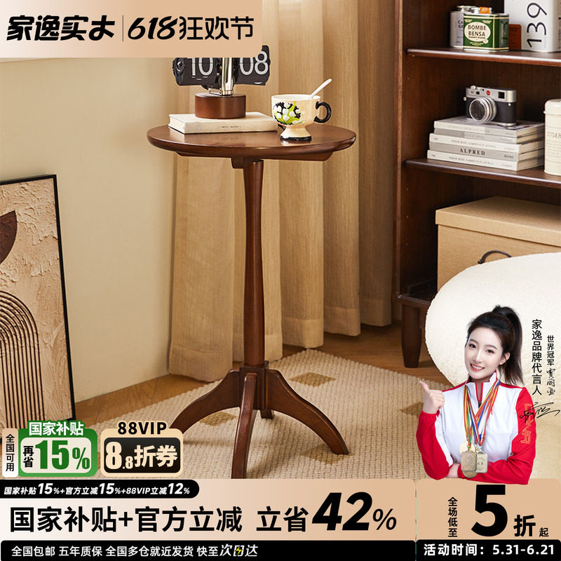 家逸实木沙发边几角几茶几客厅小圆桌小桌子炕几飘窗茶桌休闲桌子
