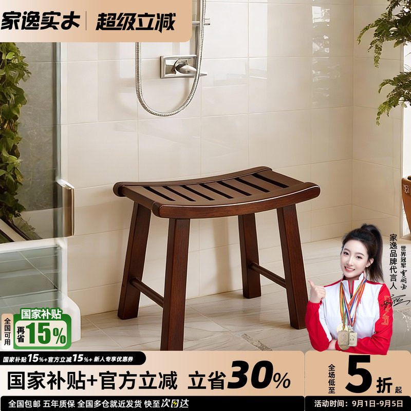 家逸实木小凳子家用浴室凳洗澡坐凳老人孕妇防滑凳家用卫生间矮凳