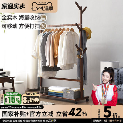 家逸落地衣架实木衣服架子简易家用卧室挂衣架落地卧室木质衣帽架