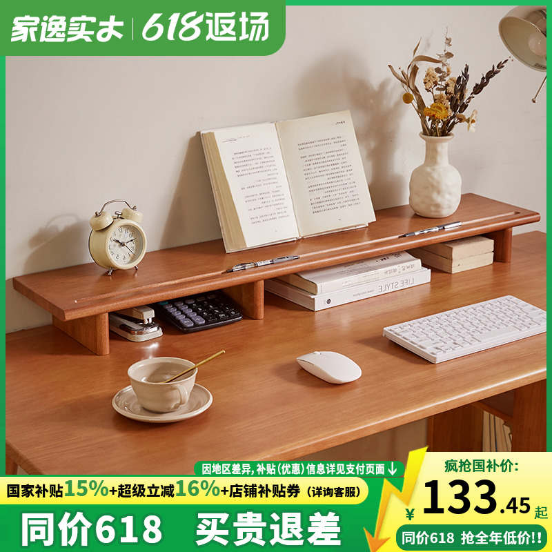 家逸实木电脑增高架办公桌垫高底座显示器置物架桌面垫高支架托架