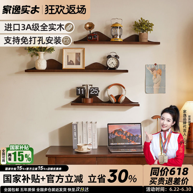家逸墙上置物架免打孔艺术隔板电视墙面床头装饰搁板层板客厅壁挂