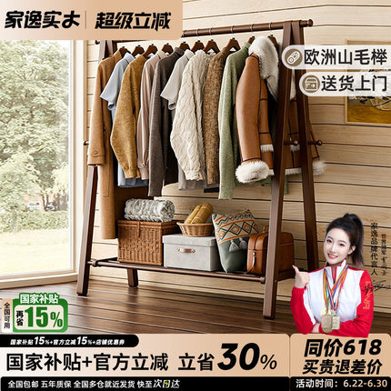 家逸纯榉木衣帽架卧室挂衣架落地衣服架子家用折叠实木房间晾衣架