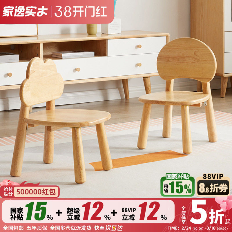 家逸实木小凳子家用学习椅写字椅学生儿童椅靠背木椅子矮凳座椅