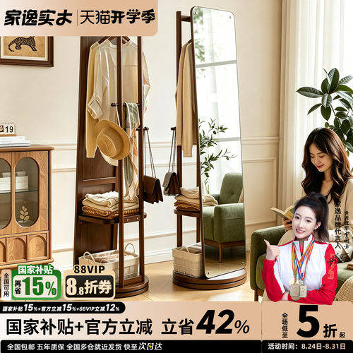 家逸全实木可旋转简约全身镜