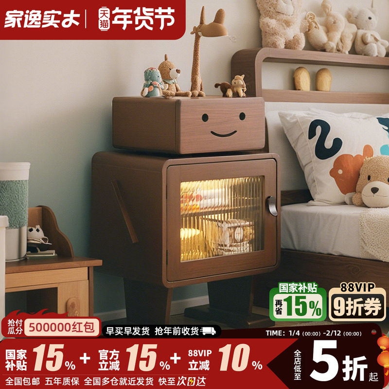 家逸实木床头柜机器人床边柜卧室收纳储物柜客厅创意边柜带灯高柜,住宅家具,儿童床头柜,淘宝优惠券,粉丝福利购,淘宝优惠卷