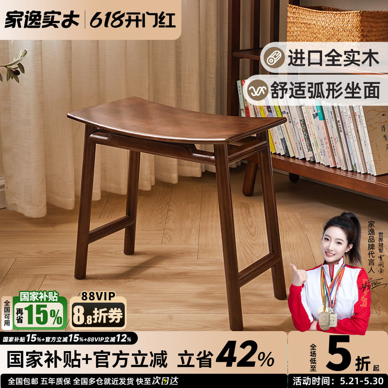 家逸实木凳子餐凳餐椅新中式家用客厅换鞋凳化妆凳梳妆凳简约矮凳