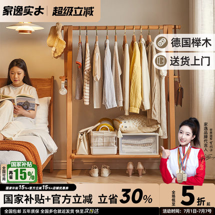 纯实木衣架卧室落地衣帽架榉木挂衣架室内晾衣服架子木质置物架