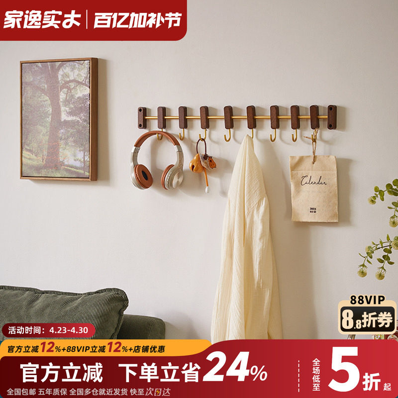 家逸实木挂钩免打孔挂衣钩客厅门口衣帽钩钥匙挂架厨房墙壁置物架