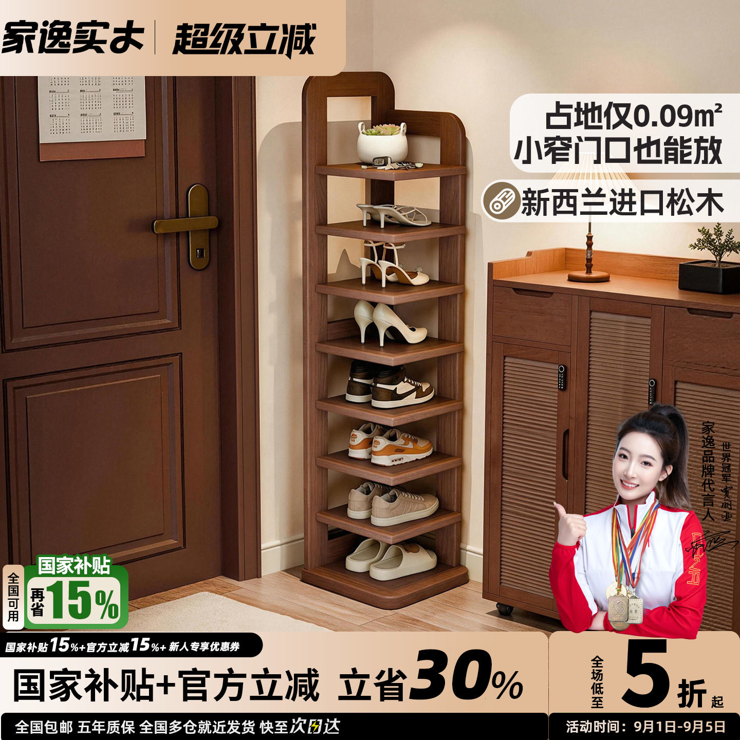 家逸实木多层窄款入户门鞋架图片