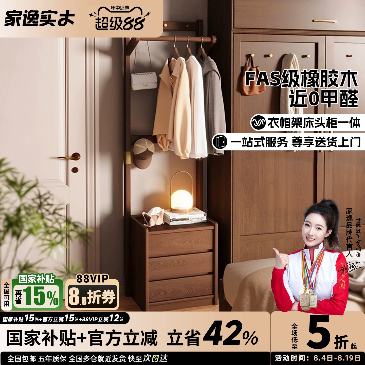 家逸实木床头柜衣帽架一体