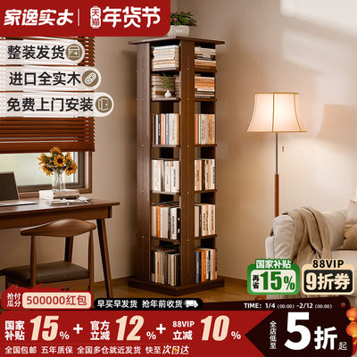 家逸360度多层收纳旋转书架