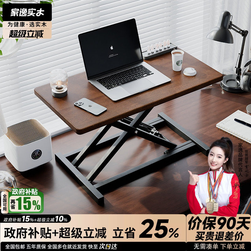 家逸站立式办公升降电脑桌图片