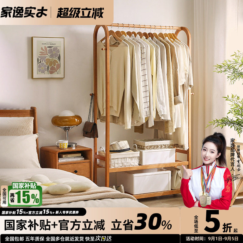 家逸可移动实木简约衣帽架图片