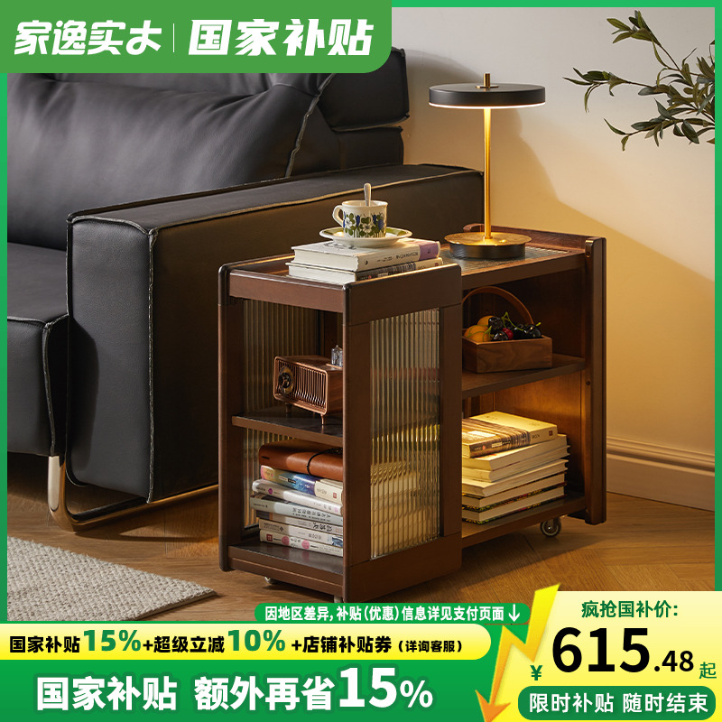 家逸可移动全实木边几角几茶几