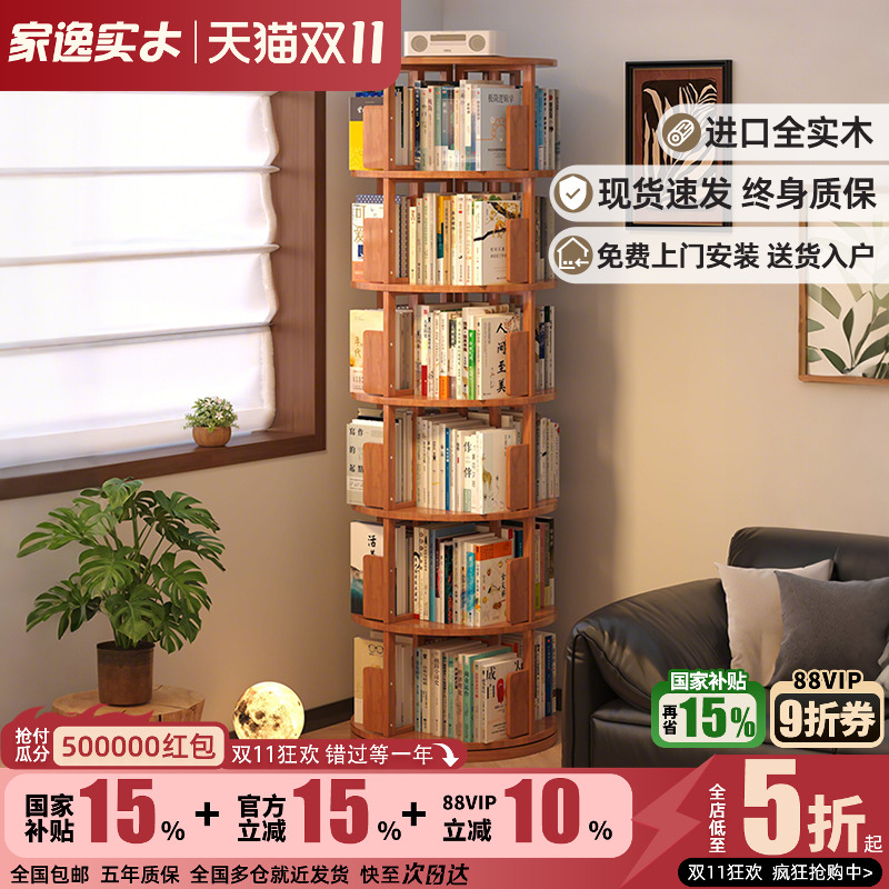实木多层收纳旋转书架家逸