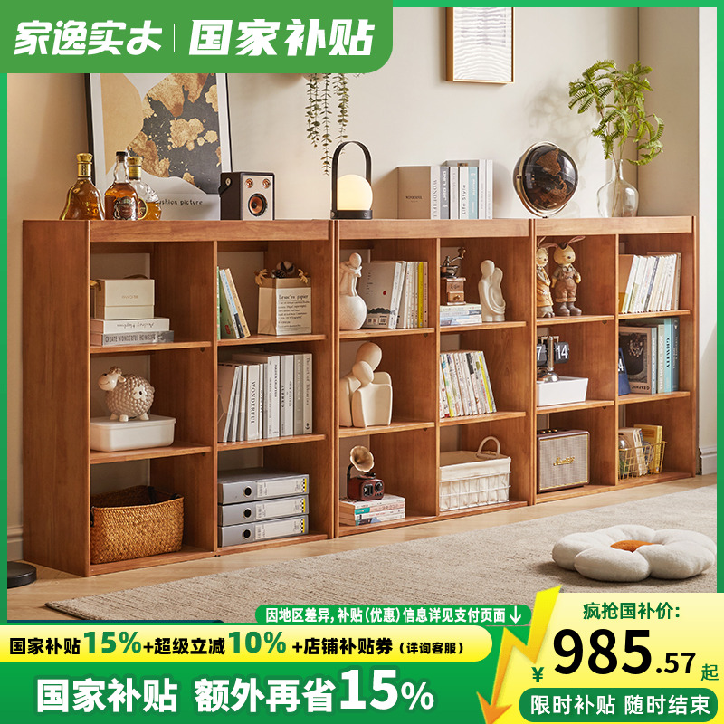 实木自由组合书柜家逸