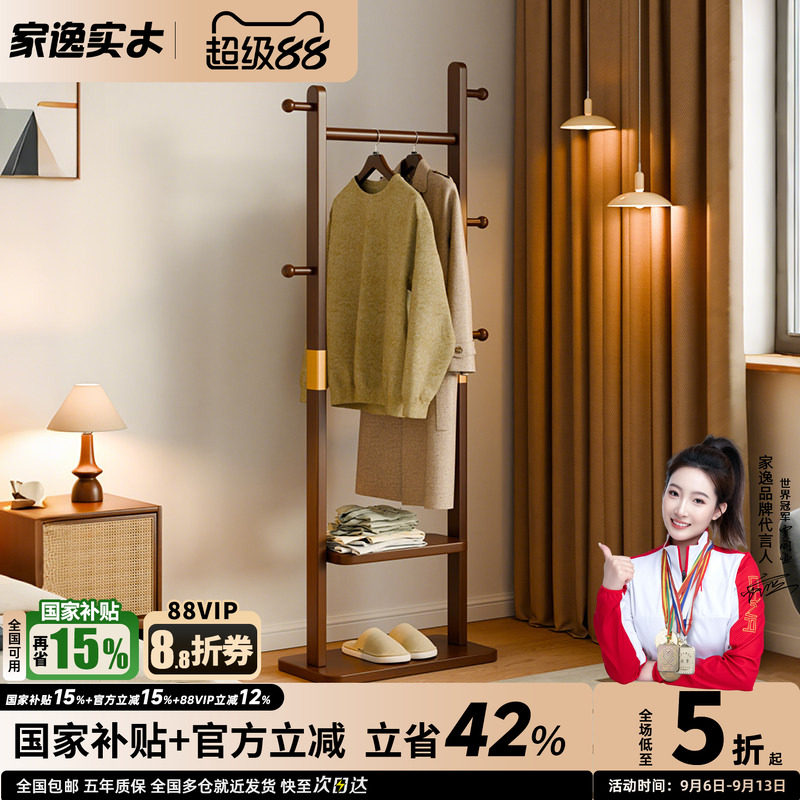 家逸卧室落地实木衣帽架图片