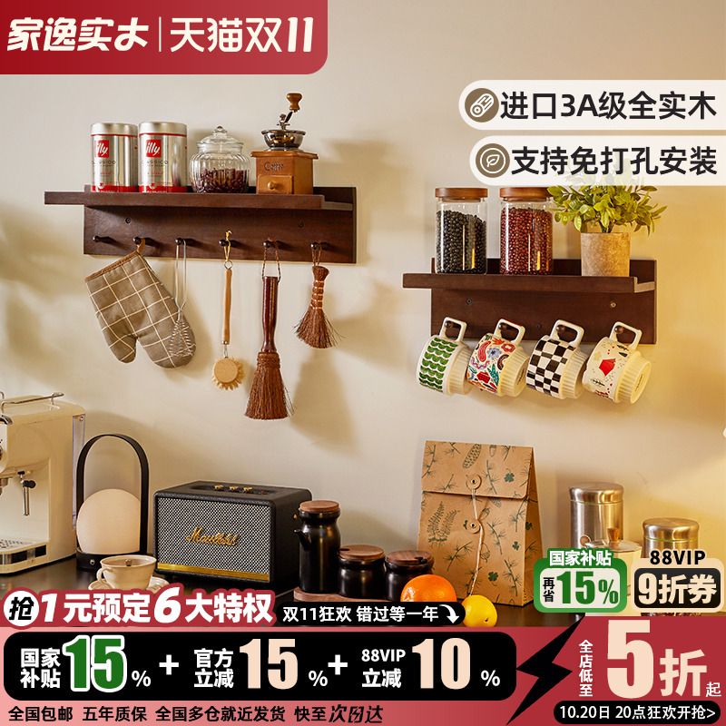 家逸实木墙上置物架免打孔
