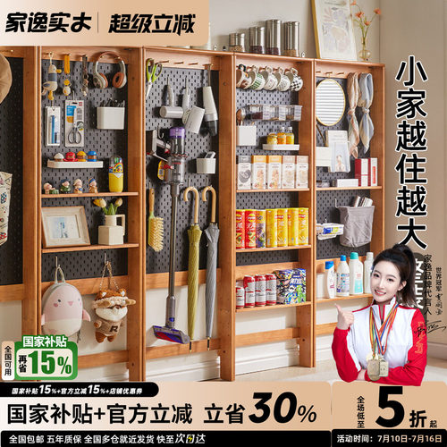 家逸靠墙洞洞板置物架