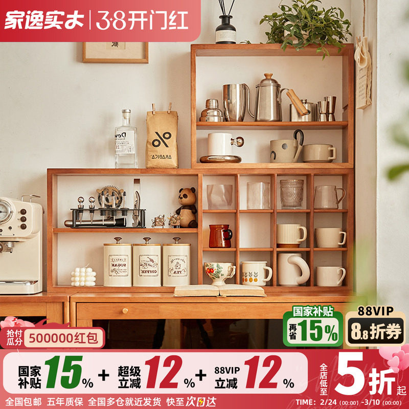 家逸实木组合水杯置物架展示架餐边收纳架子储物架墙上桌上杯子架