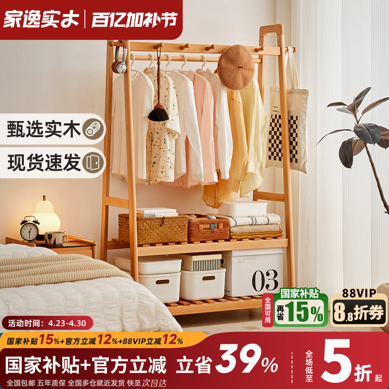 全实木衣帽架卧室家用落地挂衣架床边简易收纳架挂包架晾衣服架
