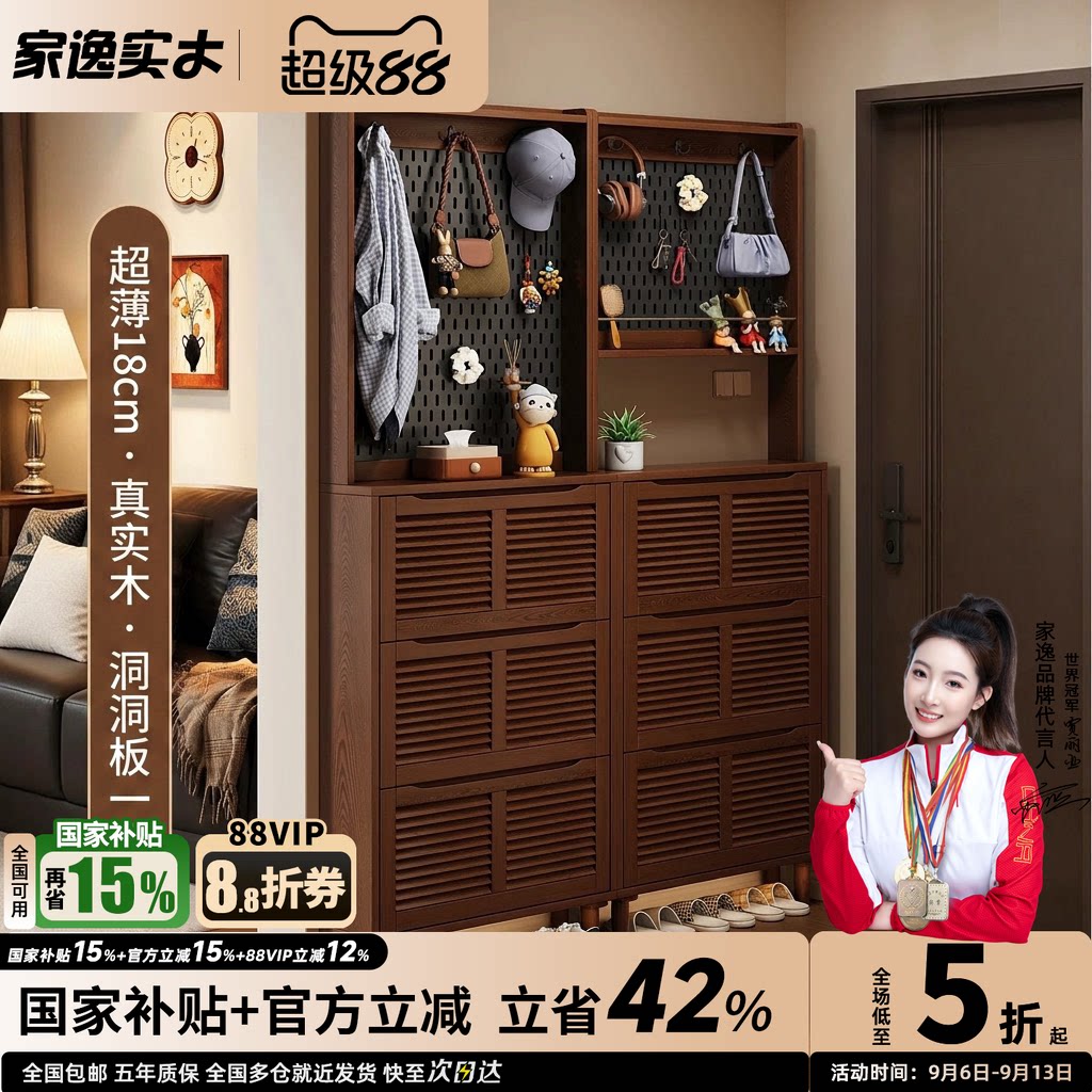 家逸超薄鞋柜实木窄款										