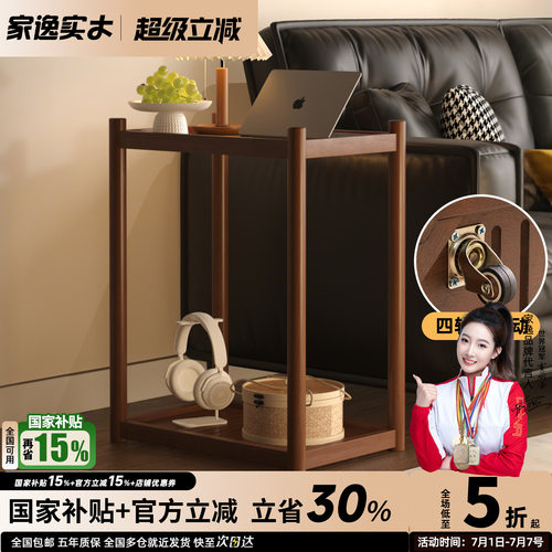 家逸新中式可移动全实木边几
