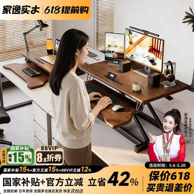 家逸实木升降桌站立式工作台桌面增高架可调节办公台式电脑桌家用