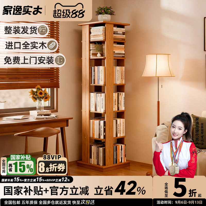 家逸360度多层收纳旋转书架图片