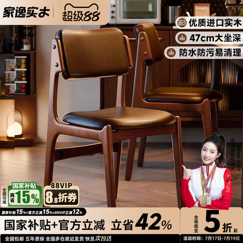 家逸实木软包餐椅北欧小户型餐厅