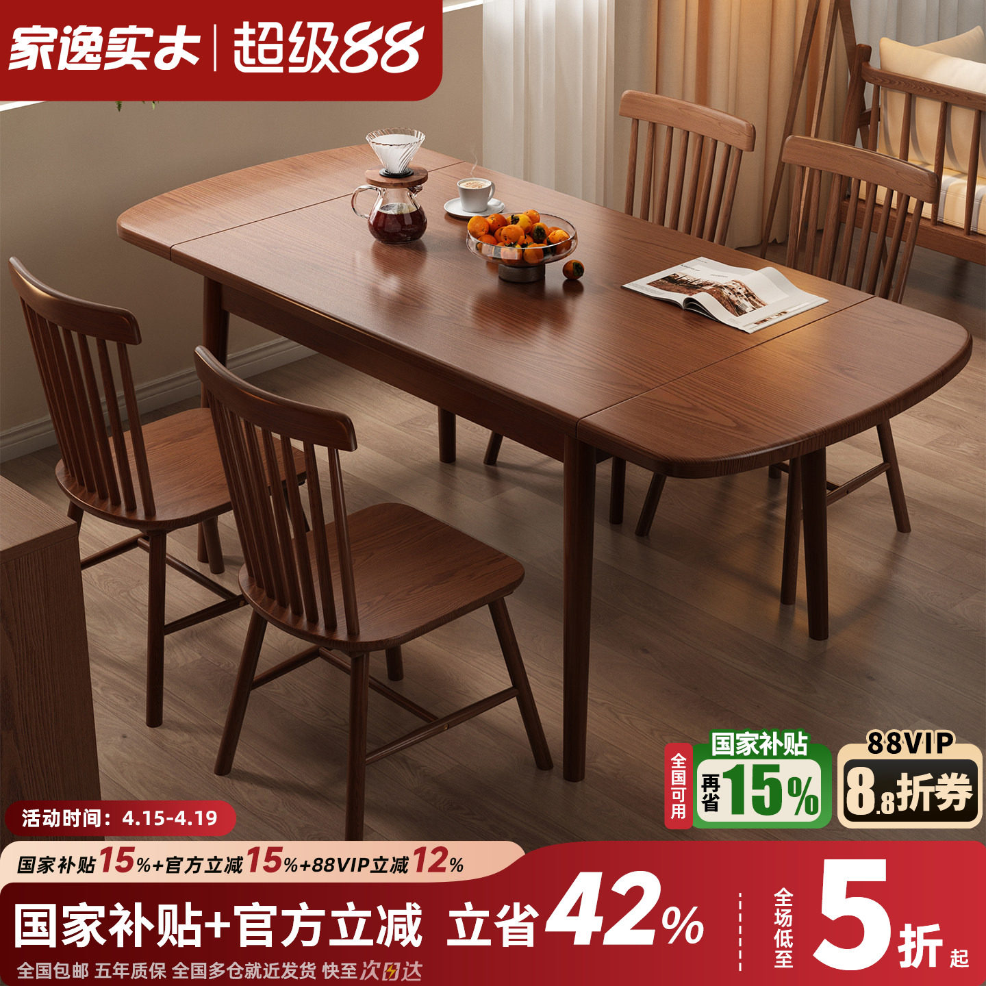 家逸中古可伸缩餐桌家用小户型饭桌长方形桌椅客厅折叠桌餐厅桌子图片
