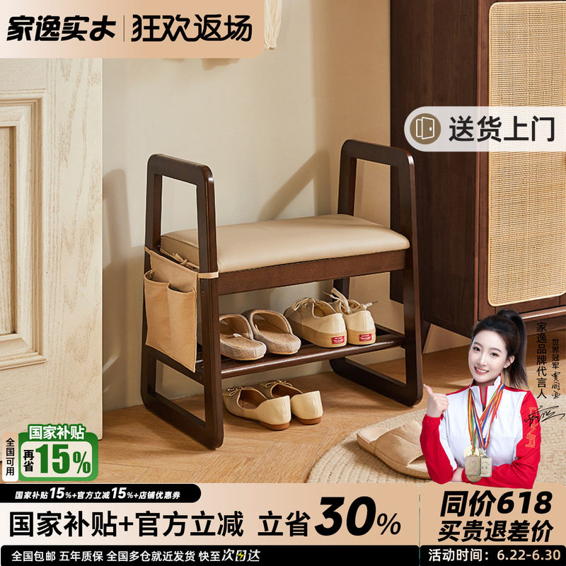 家逸换鞋凳门口玄关实木