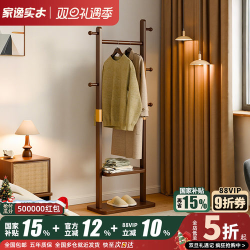 家逸卧室落地实木衣帽架