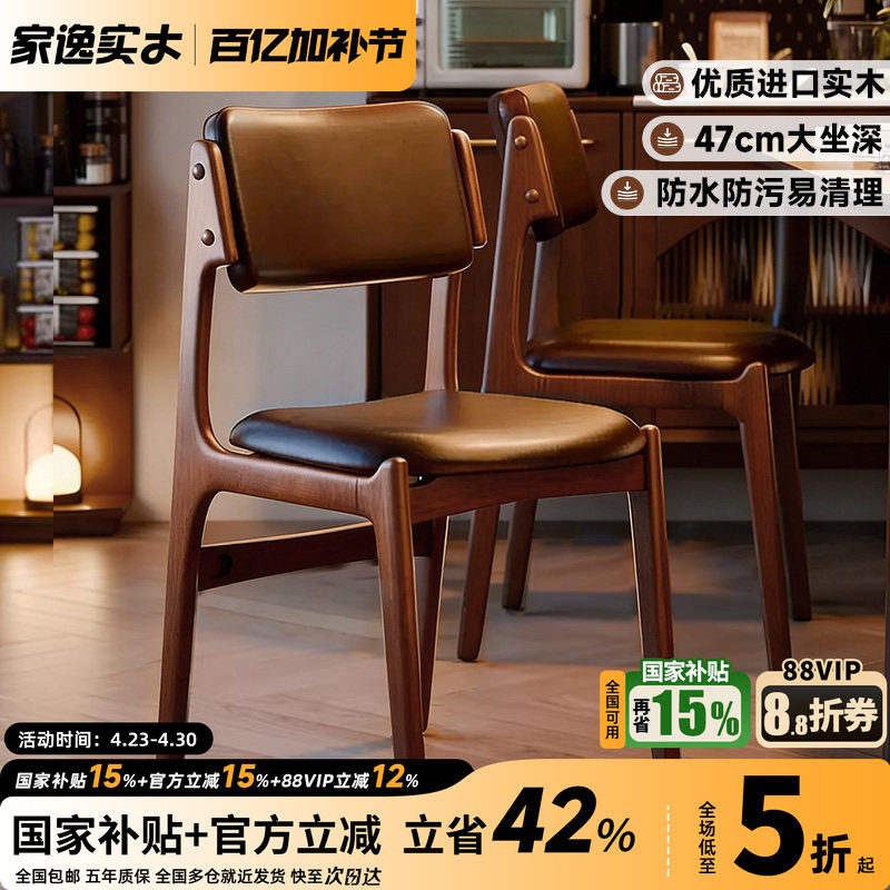 家逸实木餐椅家用软包靠背椅现代简约中古风餐厅餐桌客厅椅子凳子