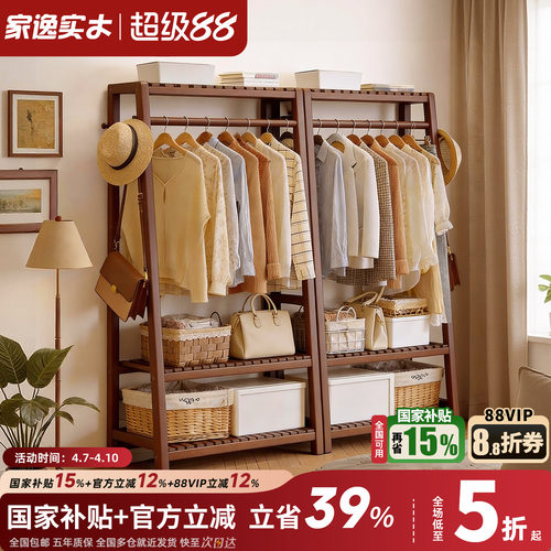 家逸实木衣帽架梯形挂衣架