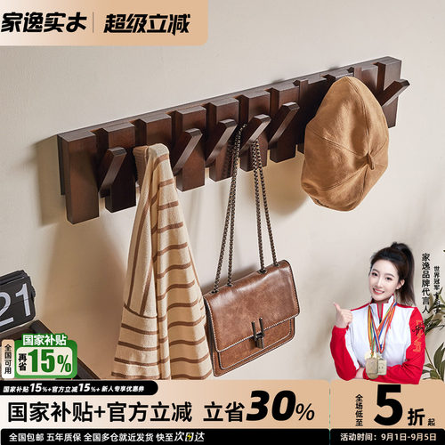 家逸免打孔全实木钢琴键挂衣架
