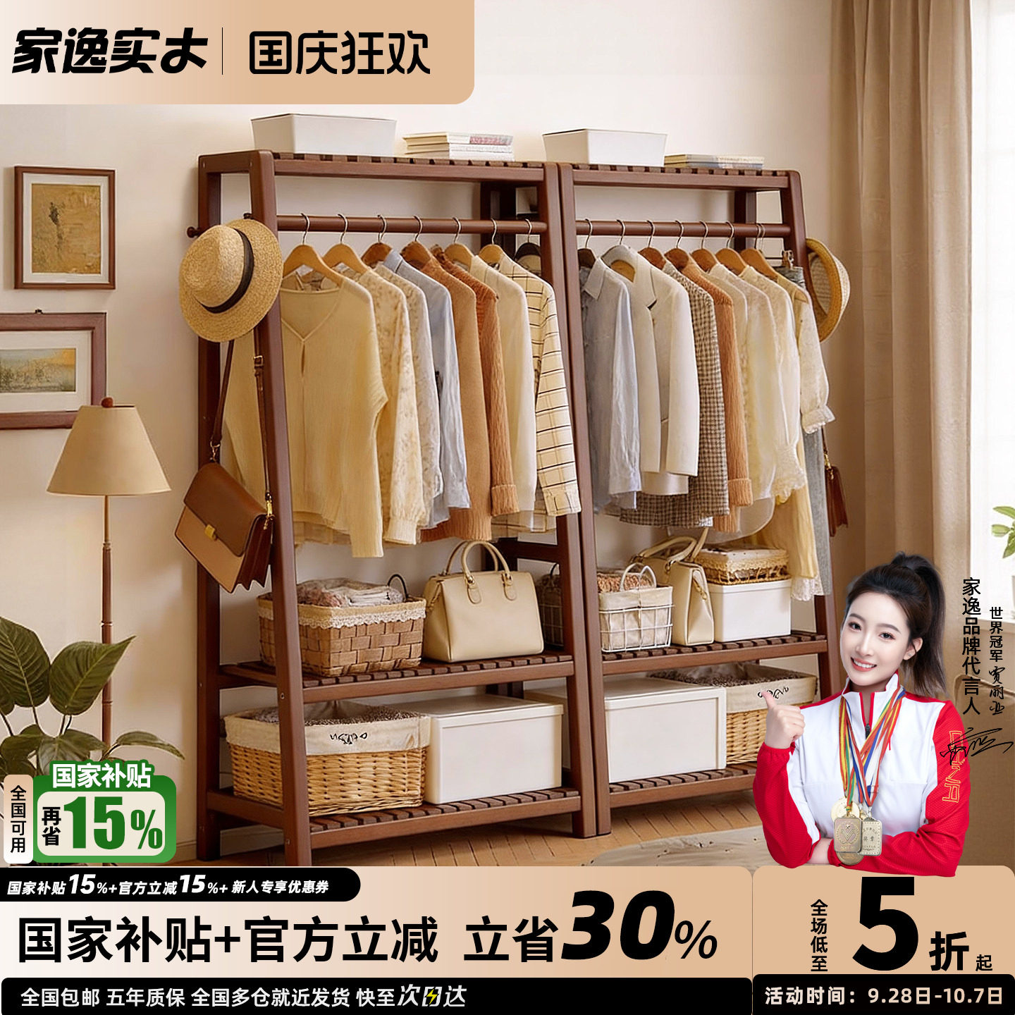 家逸实木衣帽架梯形挂衣架