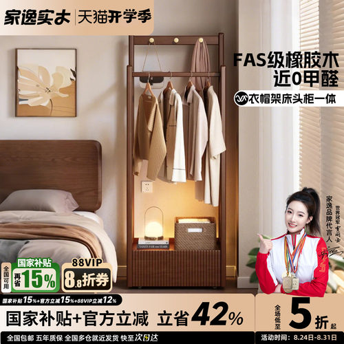 家逸实木衣帽架落地卧室可移动衣架简约床头柜挂衣架一体置物架子