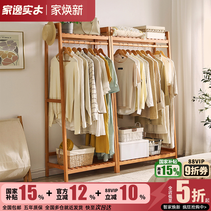 家逸实木简约卧室落地衣帽架