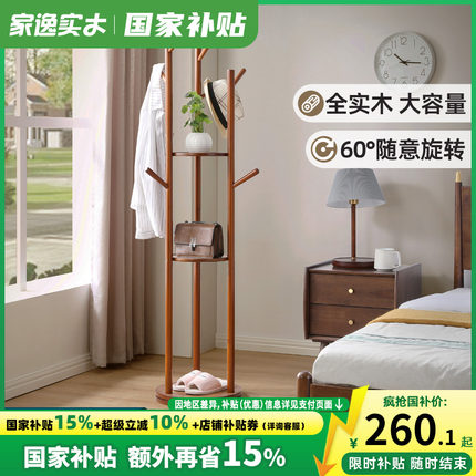 家逸衣帽架实木衣架落地卧室简约现代旋转衣服架子创意简易挂衣架