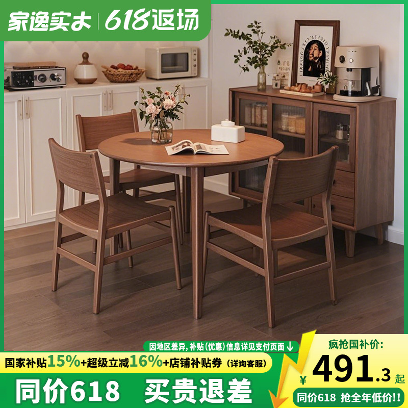 家逸全实木折叠餐桌家用小户型日式伸缩饭桌子原木方桌椭圆桌木桌