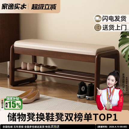 家逸实木换鞋凳家用入户门穿鞋凳鞋柜坐凳一体鞋架进门口可坐凳子