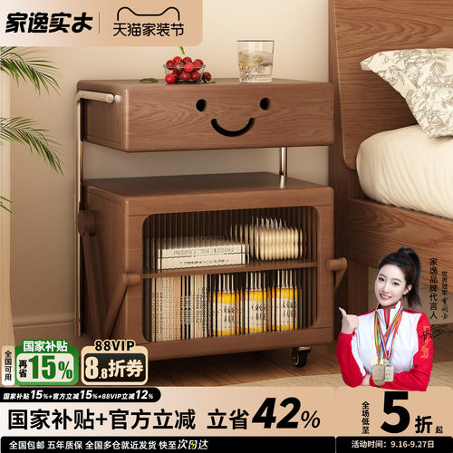 家逸实木可移动机器人床头收纳柜