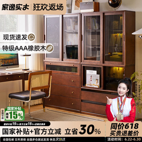 家逸实木组合书柜置物柜储物柜