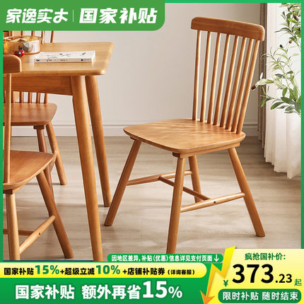 家逸全实木餐椅橡木靠背椅现代家用椅子电脑椅办公椅原木书桌椅