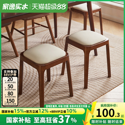 家逸实木可叠放软包板凳矮凳