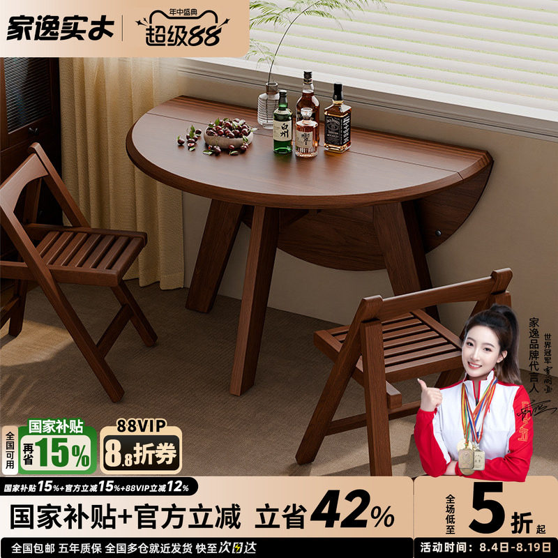 家逸实木折叠餐桌小户型餐桌椅家用客厅可折叠圆桌中古风吃饭桌子